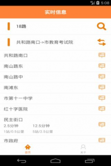 西宁公交实时查询