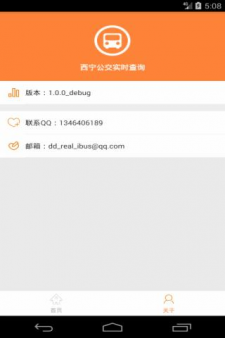 西宁公交实时查询