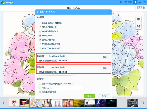 360壁纸桌面电脑版