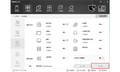 黑鲨装机大师下载 