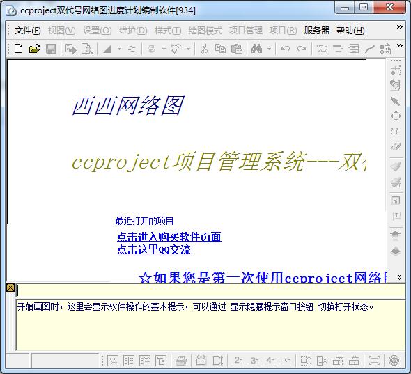 网络图绘制软件1