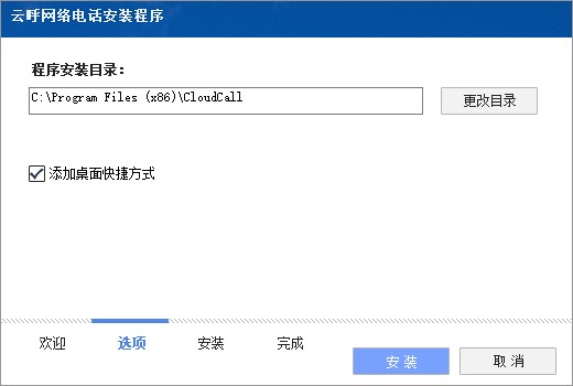 云呼网络电话软件