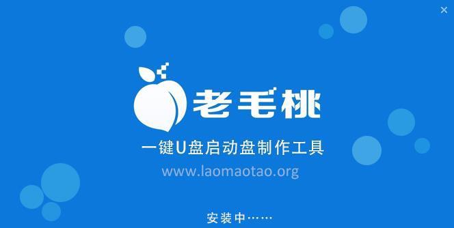 老毛桃u盘启动盘制作工具
