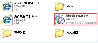 iebook超级精灵官方版-截图1