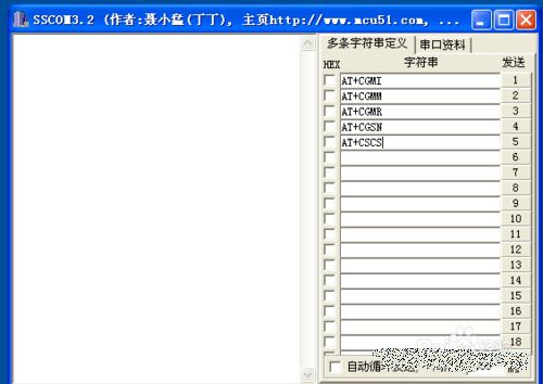 串口调试助手sscom32