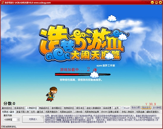 4399造梦西游3修改器