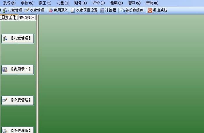 幼儿园管理系统