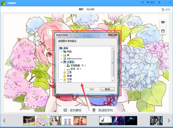 360壁纸桌面电脑版