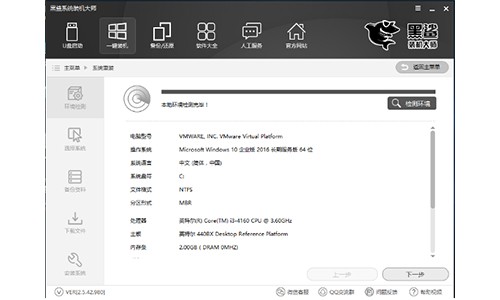 黑鲨装机大师下载 