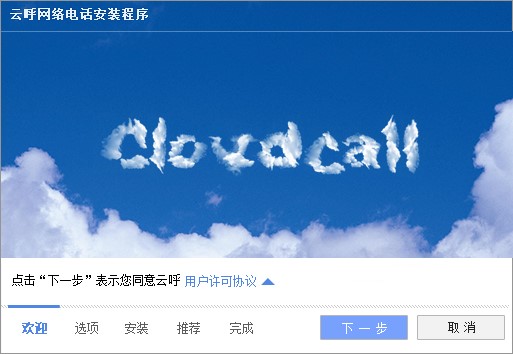 云呼网络电话软件