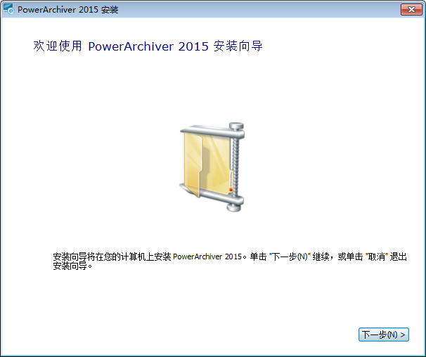 PowerArchiver 2015 Portable