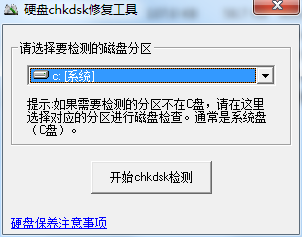 chkdsk文件恢复工具