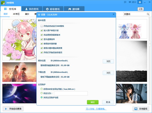 360壁纸桌面电脑版