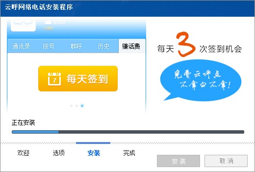 云呼网络电话软件