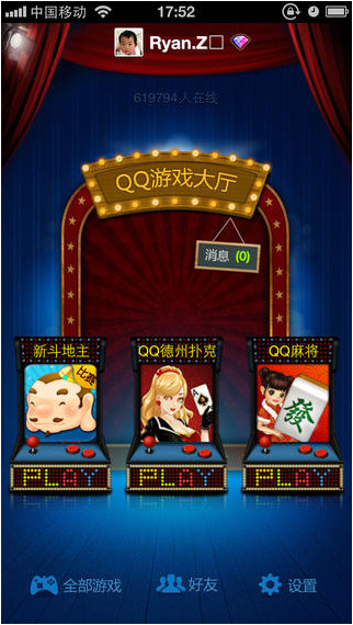qq游戏大厅