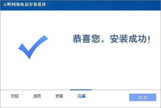 云呼网络电话软件