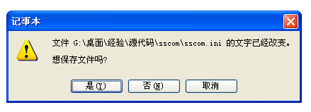 串口调试助手sscom32