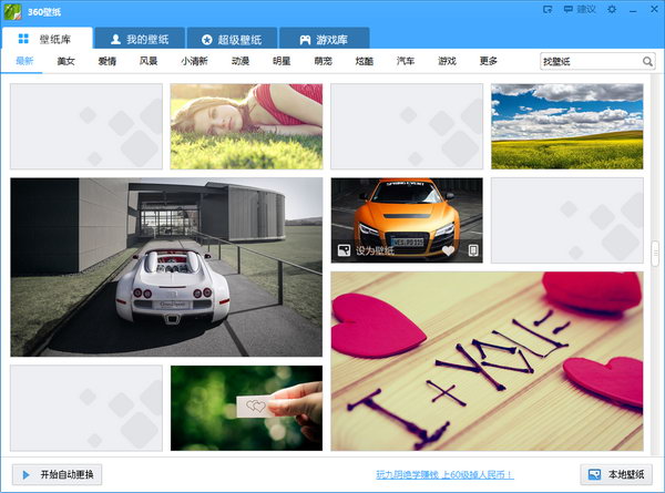 360壁纸桌面电脑版