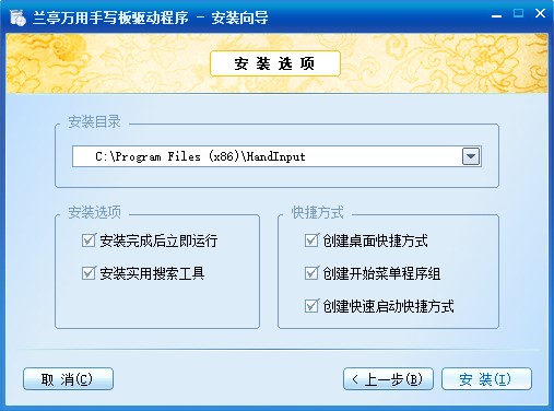 万用手写板驱动