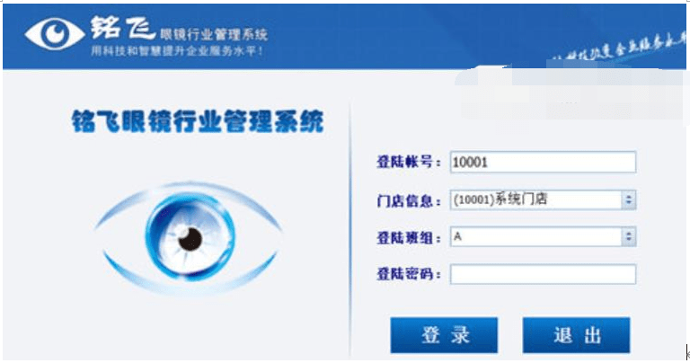 铭飞眼镜行业管理最新版(眼镜店管理)