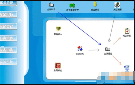 众成财务管理软件