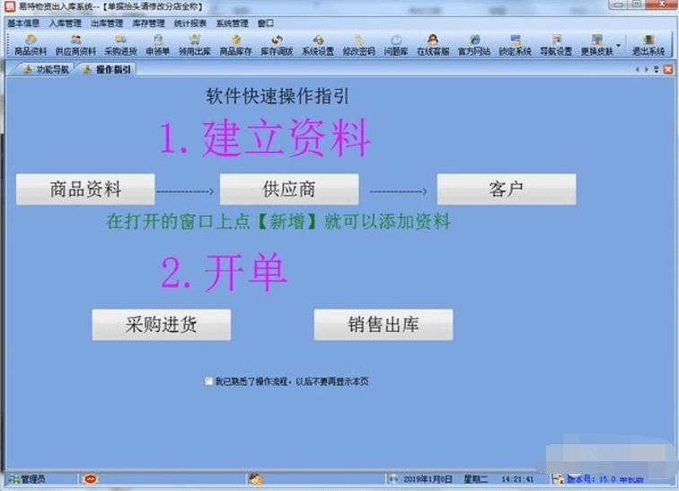 易特物资出入库