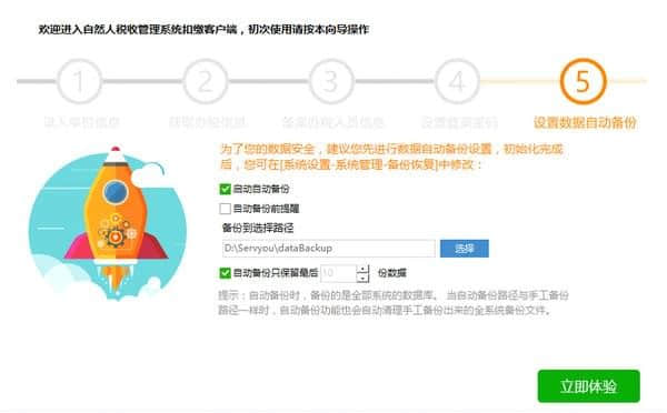 广东省自然人税收管理扣缴客户端