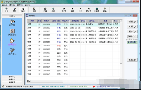 小掌柜出纳