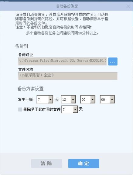 金蝶KIS(财务软件)