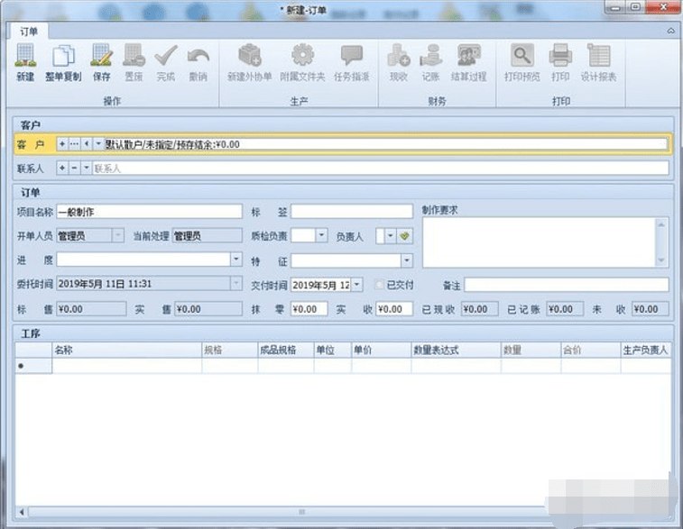 乐闪ERP开单管理软件