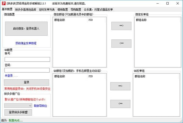 拼多多顶级佣金助手