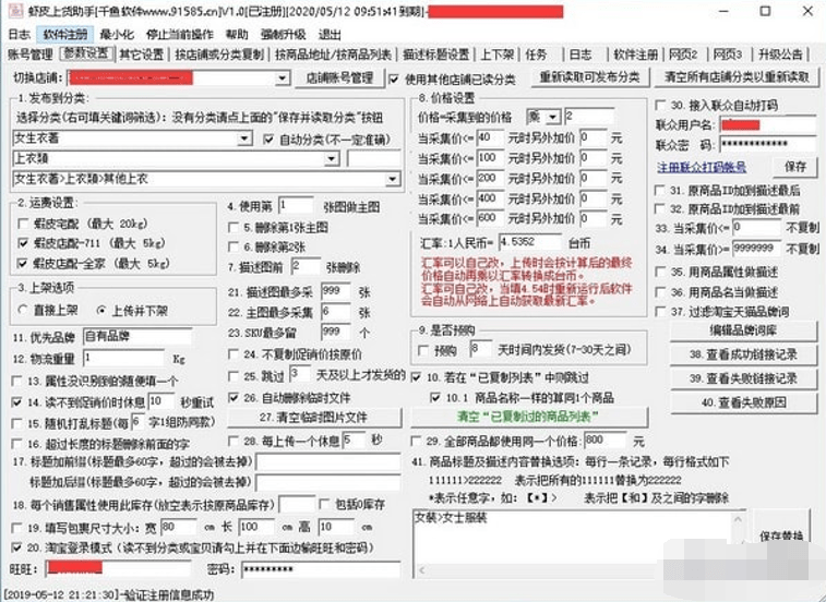 千鱼虾皮上货助手