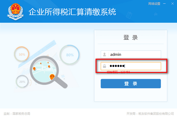 企业所得税汇算清缴