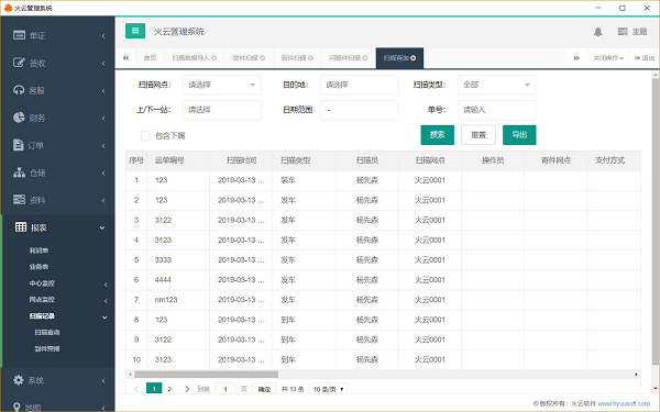 火云快递物流管理