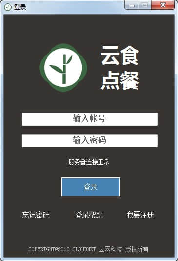 云食点餐收银