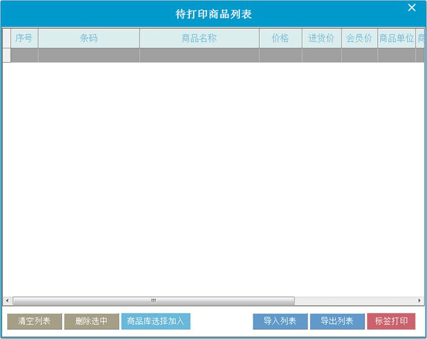 拓思收银