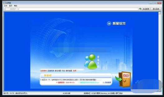 智星计件工资软件