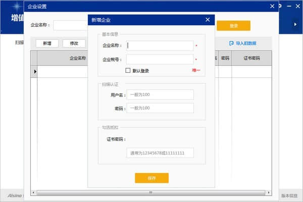 增值税进项管理助手