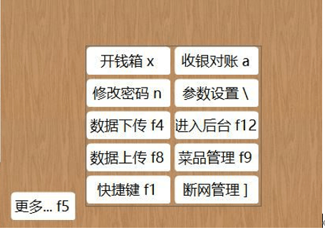 天店餐饮收银