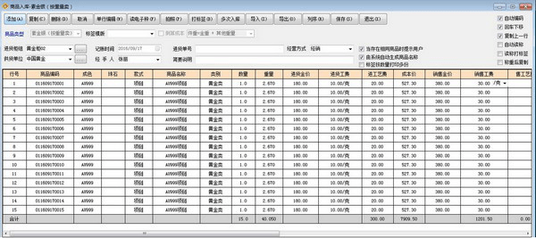 金猪管家专业珠宝管理软件