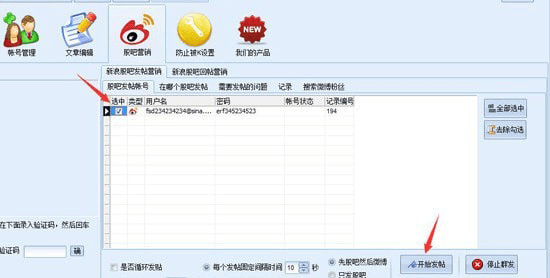 股吧推广软件