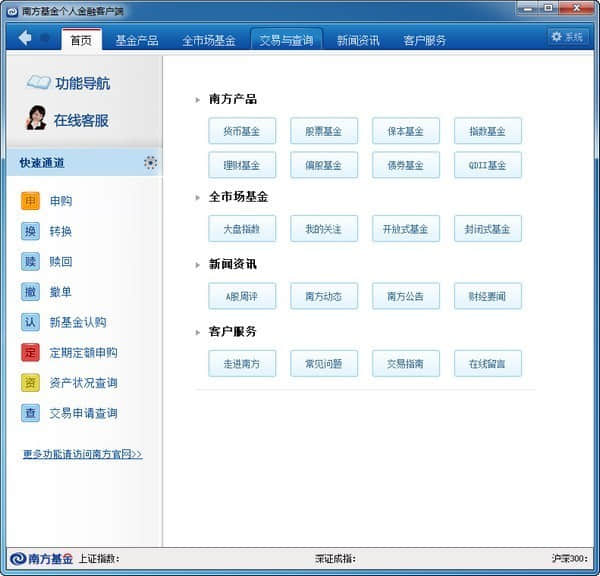 南方基金个人金融客户端