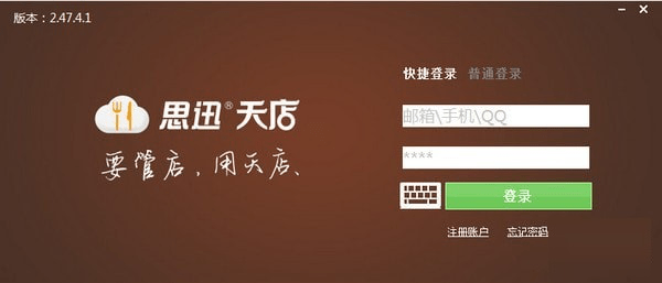 天店餐饮收银