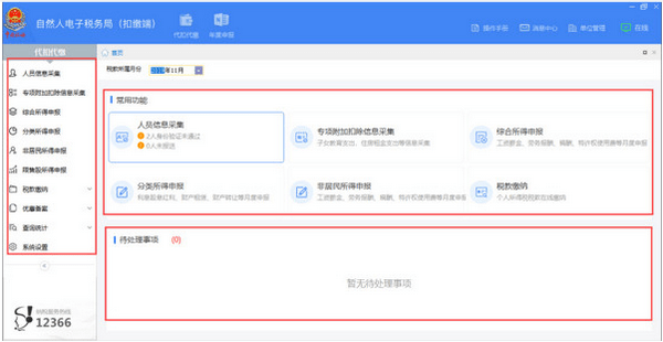 广东省自然人电子税务局扣缴端