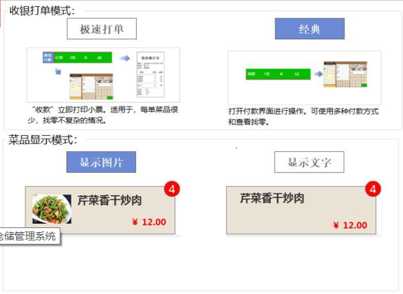 天店餐饮收银
