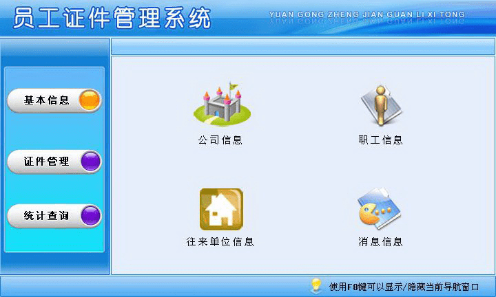 宏达员工证件管理