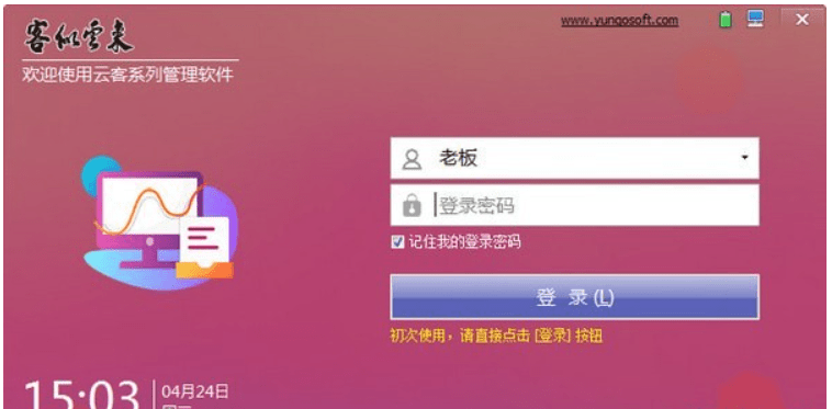 云客经营管理