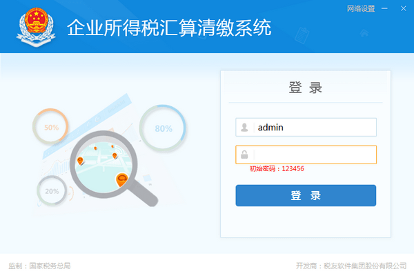 企业所得税汇算清缴
