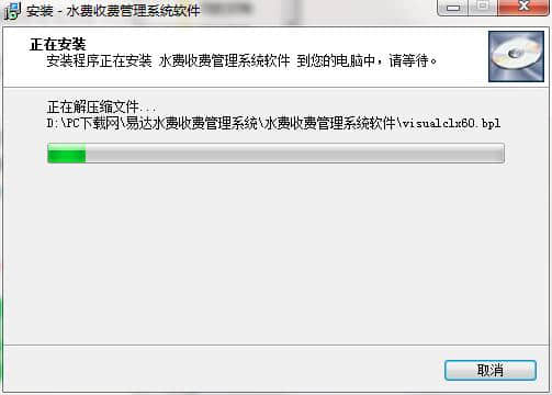 易达水费收费管理