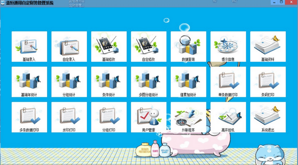 蓝恒通用自定财务管理